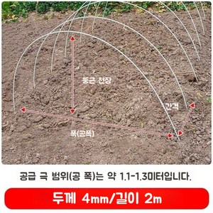 FRP 활대 아치형 골조 50개 100개 비닐하우스 자재 강선활대, C.두께 4mm - 길이 2m