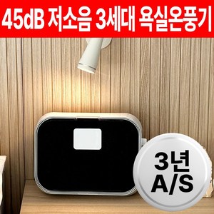 테르톤 벽걸이형 PTC 욕실 온풍기, TH-6437, 혼합색상