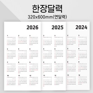 2024 2025 2023 UBICOM_1년 달력 포스터 한 장 캘린더 붙이는달력 낱장 달력 1년스케줄, 문구없음, 검정