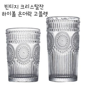 슈퍼 하이볼 빈티지 크리스탈 하이볼 온더락 예쁜맥주잔 홈카페유리컵, 크리스탈 하이볼 350ml 1+1, 1개