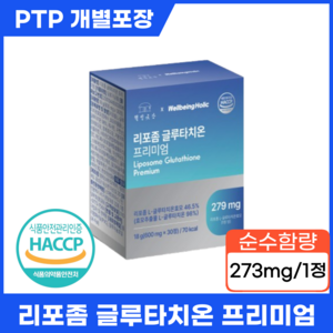 리포좀 글루타치온 식약청인증 웰빙홀릭 HACCP순수함량273mg, 1개, 30정