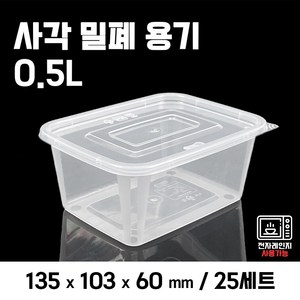 맛을담는용기 부원KH 0.5L - 25개 세트, 1세트