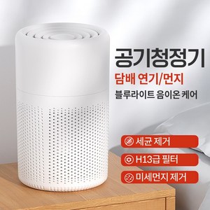 휴대용 공기청정기 HEPA 필터와 USB 충전으로 저소음 디자인으로 가정 사무실 필수품 K260, 화이트