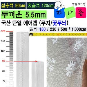 (따사롬) 실용적인 90cm 폭이 더 넓은 120cm 두꺼운 단열 뽁뽁이 에어캡 ( 외기 차단 보온 효과 + 냉난방 효율 Up ) fom 티제이글로벌, 꽃무늬 단열 에어캡 (90 x 180cm), 1개