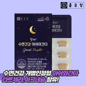 종근당 잘자 수면건강 아쉬아간다, 30정, 1개