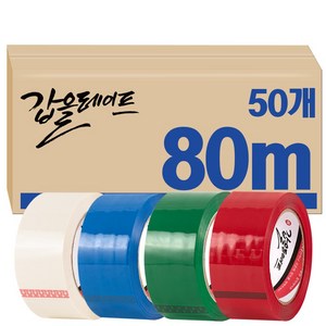 갑을 박스테이프 경포장 칼라 컬러 테이프 80M 50개, 청색칼라 80m (50개)