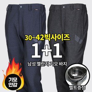 [이지바이] (1+1) (38 40 42 빅사이즈만 남아 !!!) 핫워킹 남성 기모 등산바지 _겨울철 따뜻한 본딩팬츠 작업복 빅사이즈