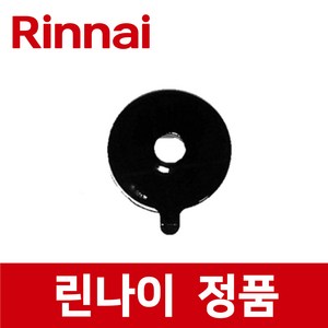 린나이 정품 가스레인지 버너헤드 대 소모품 410022239 RBR-C3400S RBR-S3410BSJ RBR-C6201D, LPG, RBR- 시리즈 자세한 모델은 문의주세요