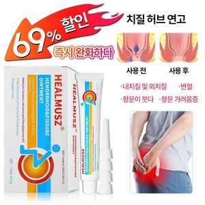 [국내발송]치질크림 완화 배변곤란 완화 사타구니 가려움증 허브크림, 1개, 42.5g