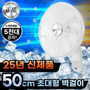 [회오리바람] 한경희 굿즈앤 20인치 프리미엄 벽걸이 선풍기 업소용 가정용 50cm 6엽날개