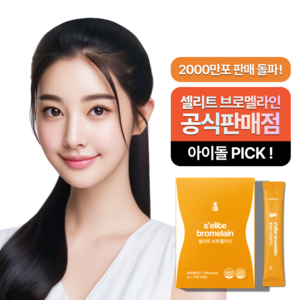 [리뉴얼] 셀리트 브로멜라인 라인관리의 시작 분해 효소 철분 소화, 60g, 1개
