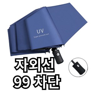 라크센 초경량 원터치 암막양산 UV 자외선차단 양우산