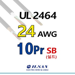 UL 2464 케이블 24AWG×10PAIR 실드 1M 단위 컷팅 판매/일산전선/신호전송용, 10개