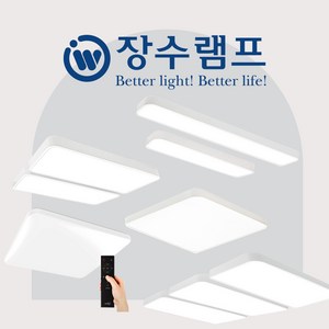 장수램프 LED 방등 거실등 주방등 50W 100W 150W 리모컨 밝기조절, 퓨어 주거등, 퓨어 거실등100W