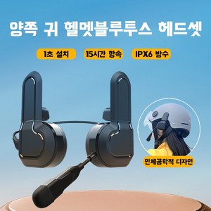 오토바이 헬멧 블루투스 헤드셋 마이크 스피커 올인원 기자전거 헬멧블루투스 이어폰 배달 라이더 블루투스 헤드셋 다기능 무선 블루투스 인터폰 CVC 노이즈캔슬링, C