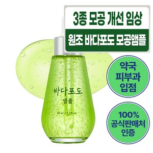 마미케어 바다포도 포어 모공 리프팅 앰플, 50ml, 1개