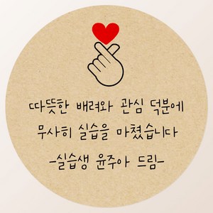 토리나라디자인 소량 스티커제작 감사합니다 땡큐 글귀 문구 메세지 하트 캘리그라피 손글씨 손그림 도시락 답례품 선물 포장 라벨 스티커, 01-손하트이모티콘, 갈색크라프트지_원형48mm(20개입)