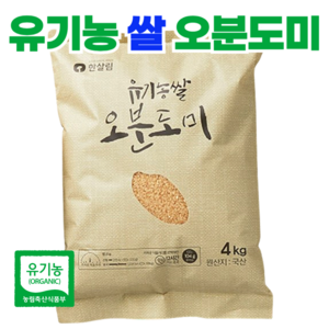 유기농 오분도미 한살림 쌀, 2개, 4kg