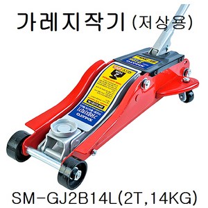 가레지작기 SM-GJ2B14L(2T 14KG)저상형, 1개