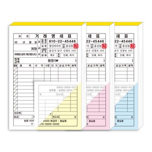 NCR 32절 거래명세표 거래명세서 복사지 먹지 도장 칼라 인쇄 제작, 파랑, 20권