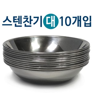 한국금속 스텐찬기(대13.5cm) x(10개) 접시 식기 반찬, 상세 참조, 1개