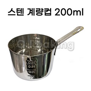 cjbaking KHnB 스텐비커 스텐계량컵200ml 떡제조기능사필수품, 1개