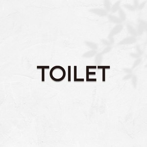 마마픽스 아크릴 도어사인 표지판 블랙, 1개, TOILET