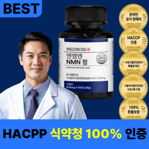 [한정이벤트] 고함량 엔엠엔 NMN 식약청 HACCP 인증 정품 2개월, 1개, 60정