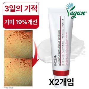 RAVIEL 아세로라 잡티 앤 기미 케어 크림, 50ml, 2개