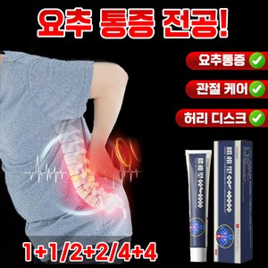 [할인중!] 요추 냉찜질 젤 허리 디스크 콜드젤 요추 관절 케어 무릎 척추 어깨, 4개, 20ml