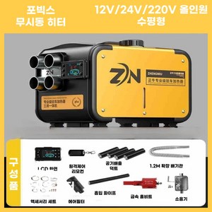 포빅스 무시동 히터 차량용 차박 저소음 캠핑 휴대용 난방 화물차 온풍기 캠핑, 1개, 옐로우/12V 24V 220V/수평