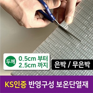 [시소상점] 난연 KS 인증 건설사 납품용 친환경 건축자재 최우수 단열재 (5T부터 25T까지) 가교발포폴리에틸렌 보온재 배관용 은박 무은박, 20T (2.0cm)