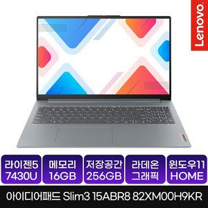 레노버 2024 아이디어패드 슬림 3 15ABR8 라이젠5 라이젠 7000 시리즈, 아크틱 그레이, 256GB, 16GB, WIN11 Home, 82XM00H9KR