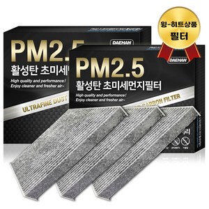 대한 PM2.5 고효율 활성탄 자동차 에어컨필터 3개입, 3개, 올뉴카니발 (2014~)- PC100