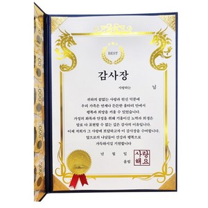 [어워즈팜] 부모님 생신 어버이날 환갑 칠순 용돈 상장, 용, 감사장