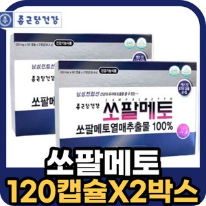 식약처인증 남자 쏘팔메토 전립선 영양제 소팔메토 열매 추출물 100% 전립선건강 종근당건강, 120정, 4개