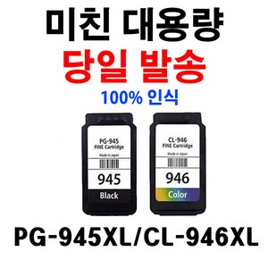 모드팜 캐논 PG-945XL CL-946XL PG-945 MG2590 MX499 MG2990 MG2490 MG3090 프린터 잉크 재생, CL-946XL 컬러, 1개