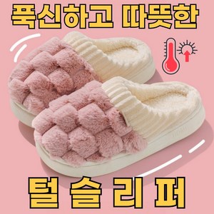 블루조이 푹신한 하이브쿠션 털 슬리퍼 업그레이드 Ver