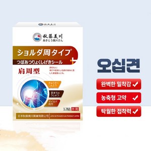 어깨 통증 팔 힘 없음 진통 패치 어깨통증 패치 통증 패치 JJZ-101, 1세트, 12개입