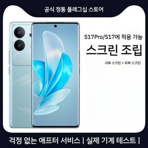 VIVO s17e 듀얼심 8+256 스마트폰 다국어지원 66w고속충전 밝은 후면등 갤럭시, S17 Po LCD 프레임리스