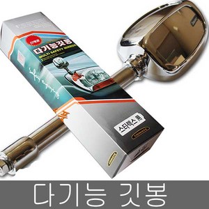 다기능깃봉(안전미러폴대)/안전봉/사각지대/보조미러, 현대자동차-스타렉스