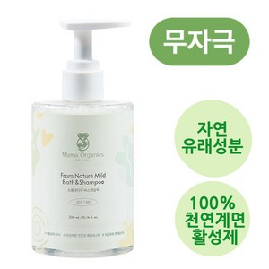 마마오가닉스 자연 유래 올인원 아기 유아 바디 워시 라벤더 순한 약산성 바스앤샴푸, 1개, 313ml