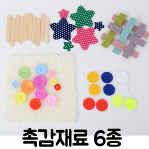 열기구 촉감재료모음 6종, 1개