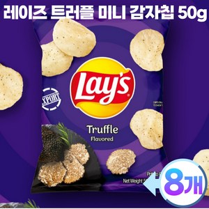 레이즈 트러플감자칩 봉지스낵 50g x 8개