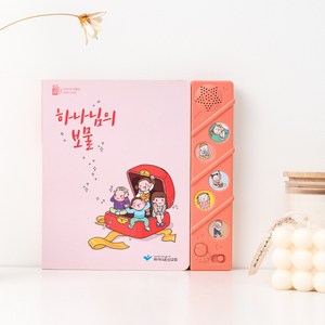 키즈위드 말씀 찬양 성경 사운드북 주일학교선물 달란트 사운드북11종모음, 07.하나님의보물