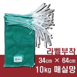 양파망 매실망 메주망 다용도망 농산물망 옥수수망, E001. 10kg 매실망 라벨 부착, 25개