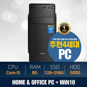 조립PC 4세대 4160 128G 램8G HDD500 윈10 사무 업무 인상 최적화본체 선택형, 1번)-4160 4G/128G/윈10, 128GB