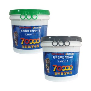 칠만표방수제 / 셀프 방수 / 코팅 마감제 / CMW-1C 녹색 / 회색 침투접착방수제 10kg (사은품), 1개