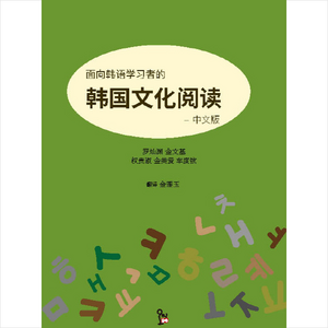 한국어 학습자를 위한 한국 문화 읽기 (중국어) + 미니수첩 증정