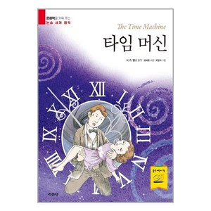 지경사 타임 머신 (마스크제공), 단품